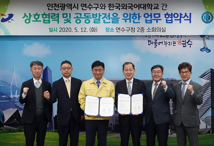 연수구, ‘2020 대학연계 평생교육 활성화 사업’ 첫 출발 이미지